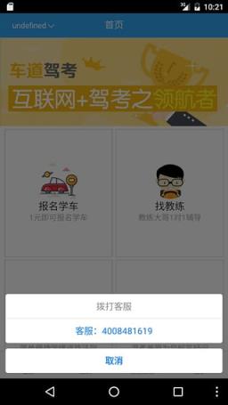 车道驾校App手机