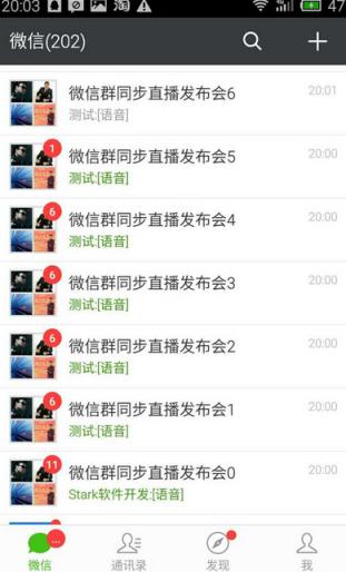 微信社群直播小助手官方版
