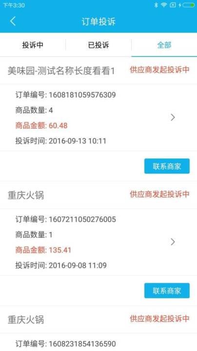 买菜么供货版安卓下载