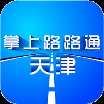掌上路路通天津交违章app