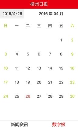 柳州日报App手机
