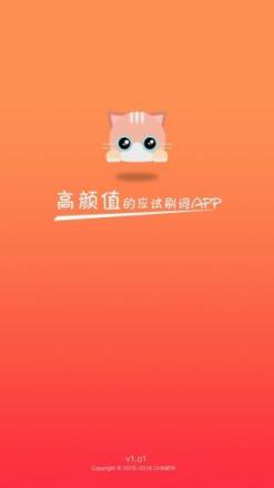 奇喵背词app