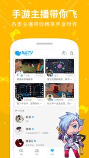 飞云TV app