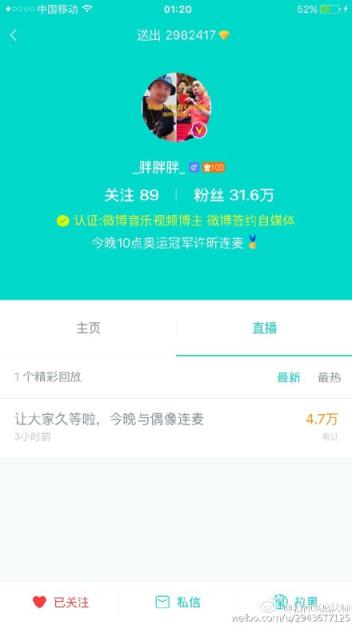 许昕直播app