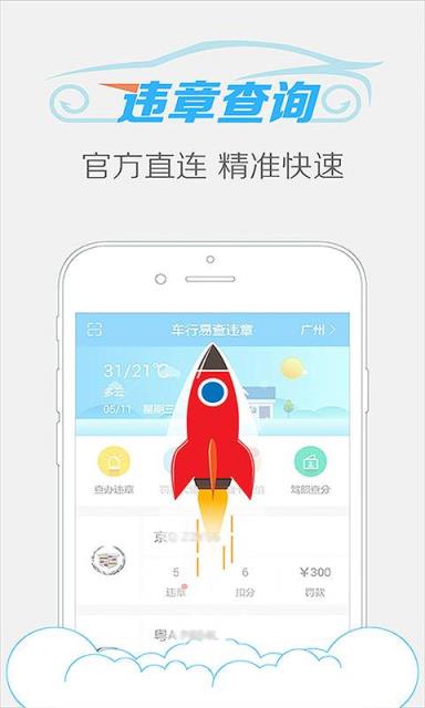 易办违章APP