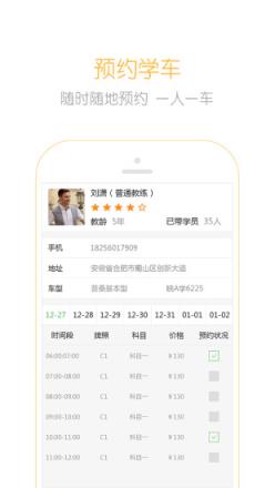嘻哈学车APP手机
