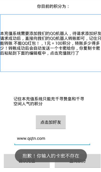 千寻官方充值机器人app破解手机版(QQ转账充值积分)