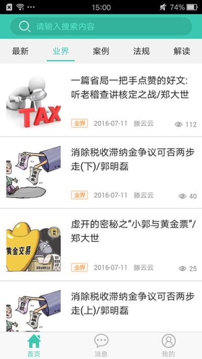 税星手机客户端