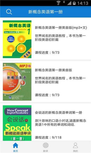 新概念英语第一册app