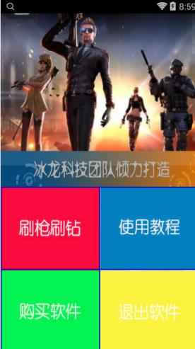 冰龙穿越火线枪战王者刷钻刷枪助手