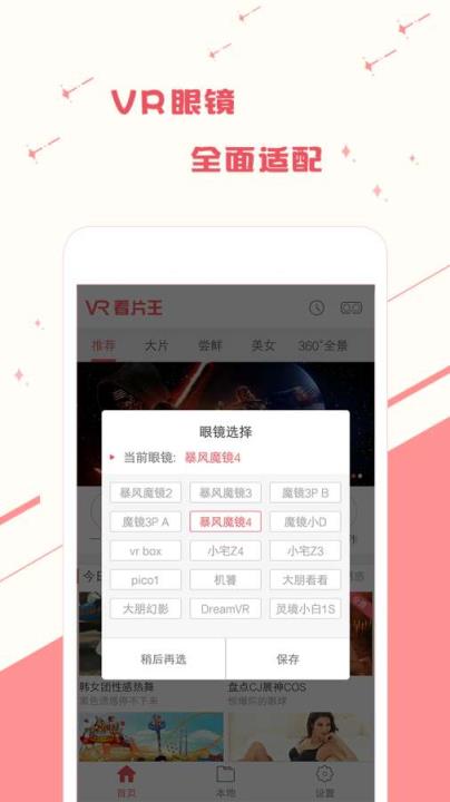 VR看片王App