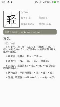 轻字典APP