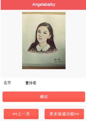 angelababy手绘美图生成器手机