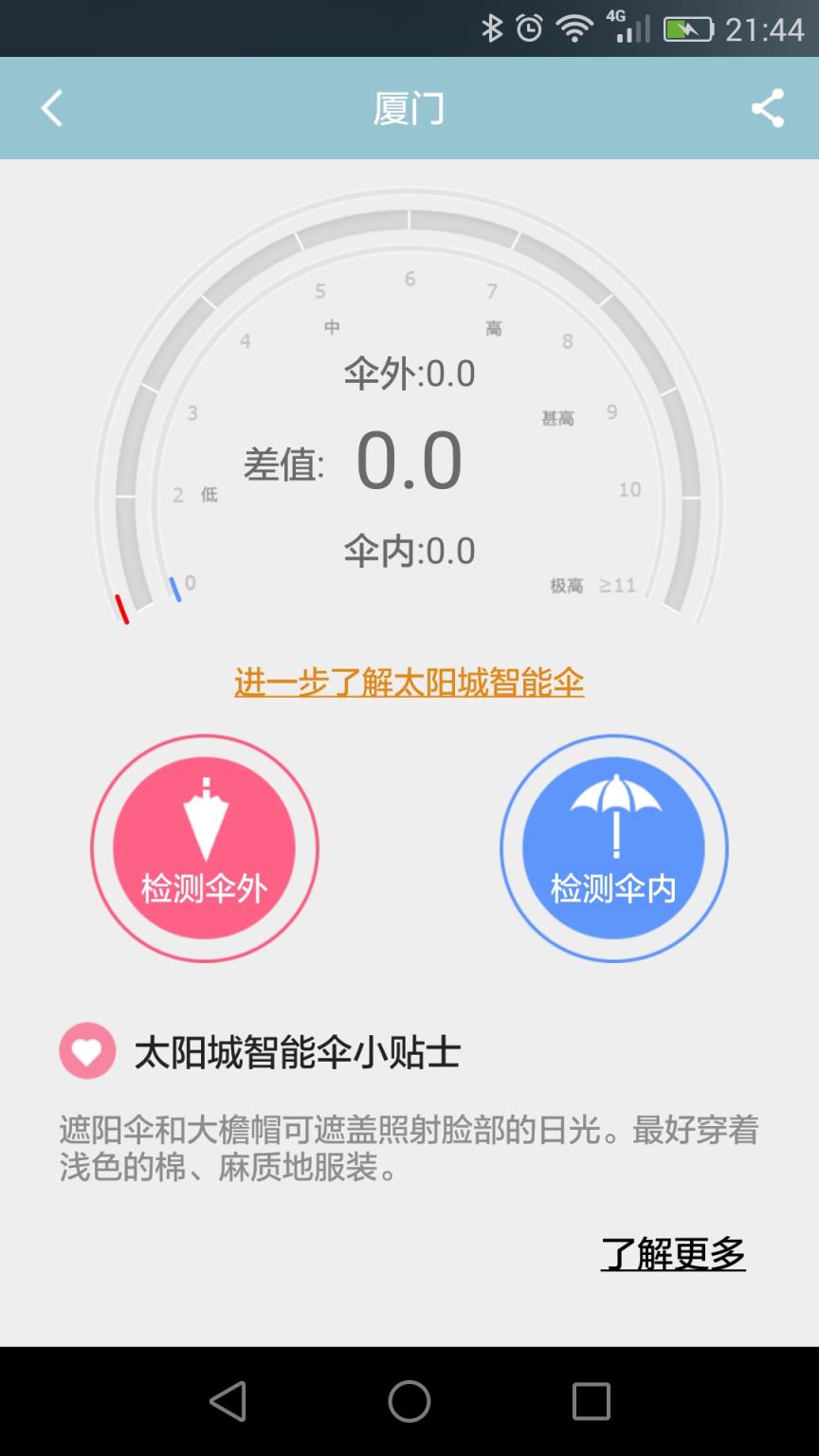 智能伞APP官方