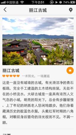 百度出发丽江app