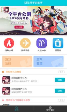 阴阳师手游攻略软件