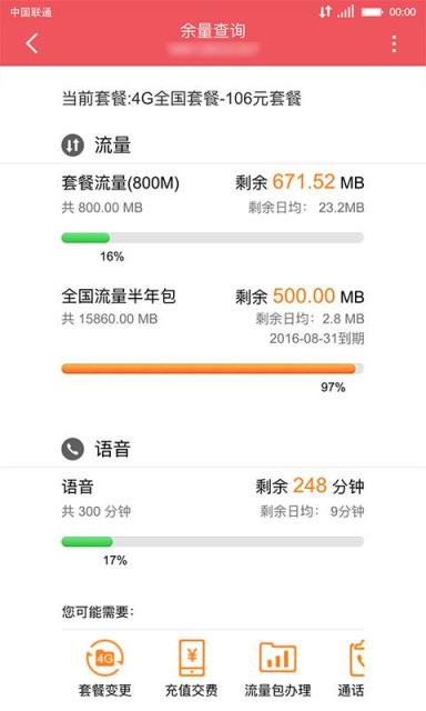 中国掌上联通营业厅客户端