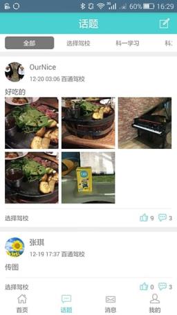 道道云驾校App手机