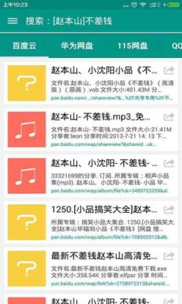 网盘搜索神器无限制版