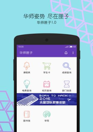 华师匣子app手机版