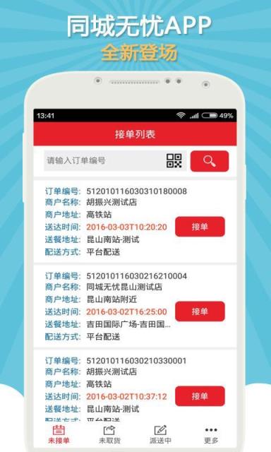 同城无忧昆山app