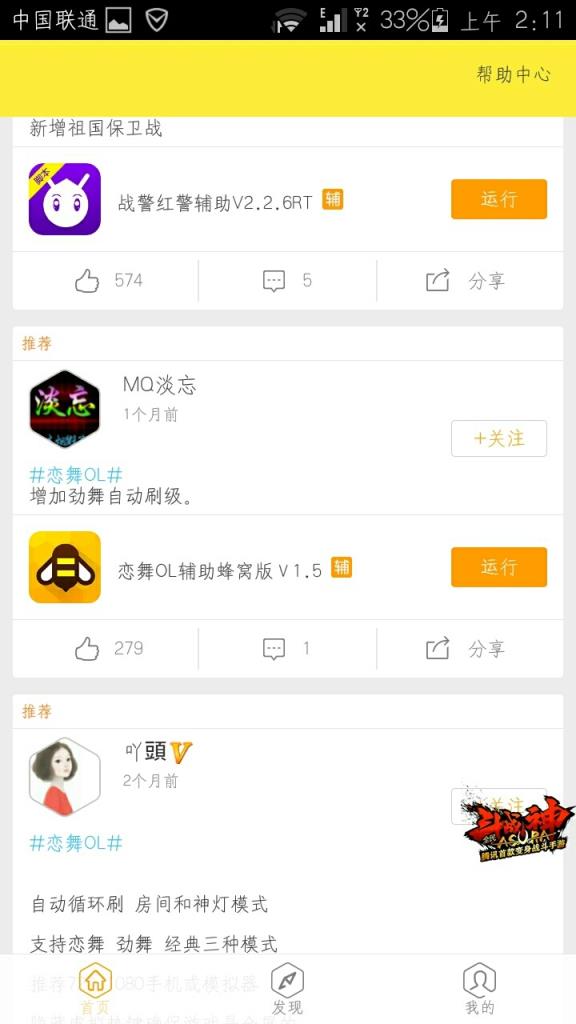 游戏蜂窝vip账号共享神器