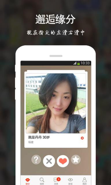 同城热恋交友APP
