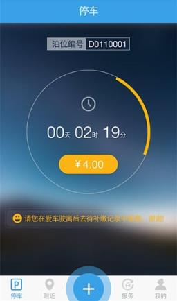 天津公众停车宝app下载