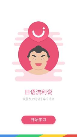 日语U学院破解版