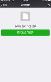 中华神器19.0透视版授权码破解版