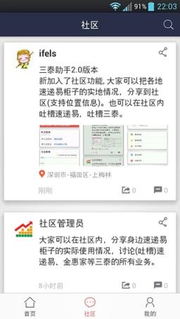 速递易助手手机版