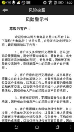 齐鲁商品交易中心官方