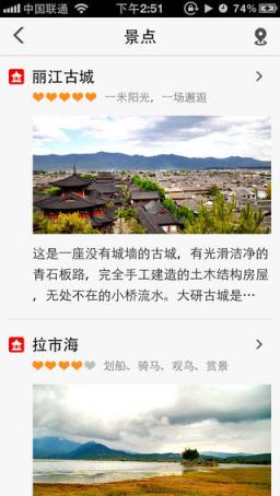 百度出发丽江app