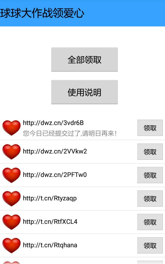 球球大作战代点链接工具(批量领爱心)