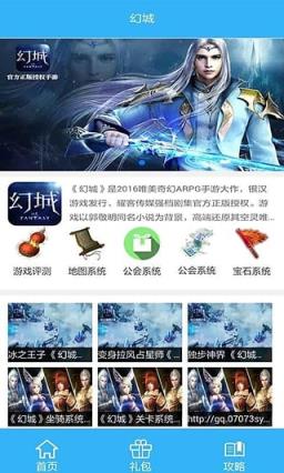 幻城手游折扣礼包app