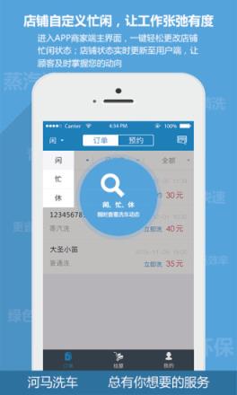 河马商家端APP手机