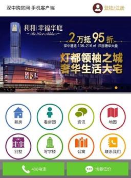深中购房网app手机版