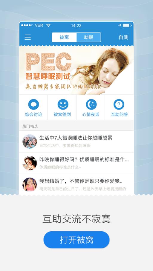 被窝睡眠app