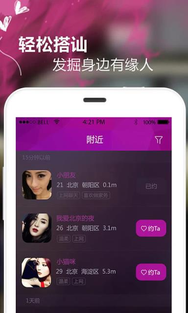 口袋约APP
