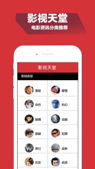 影视天堂手机版