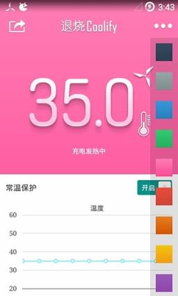 退烧Coolify手机软件