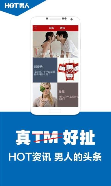 HOT男人内购版