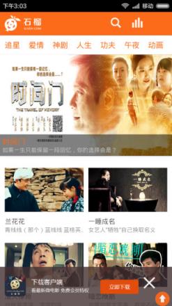 石榴微电影app手机版