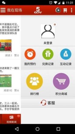 里约奥运会开幕式中国代表团直播助手
