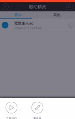 救世主多功能抢红包神器