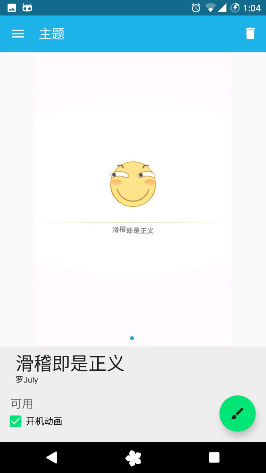 滑稽即正义开机动画app