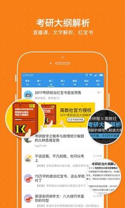2021考研大纲解析app