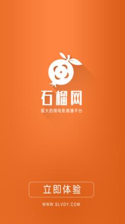 石榴微电影app手机版