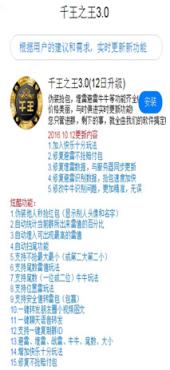 千王之王3.0微信抢红包神器