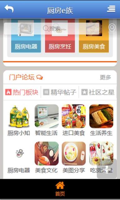 厨房e族手机版手机